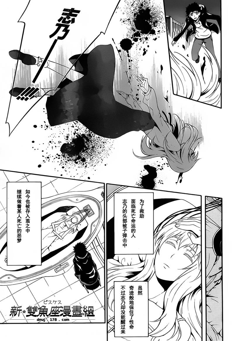 柯罗诺斯次世代犯罪情报室 第2话 第28页