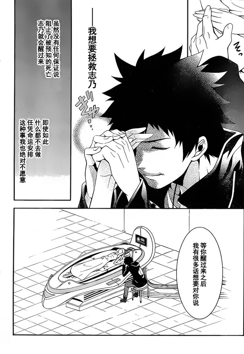 柯罗诺斯次世代犯罪情报室 第2话 第29页