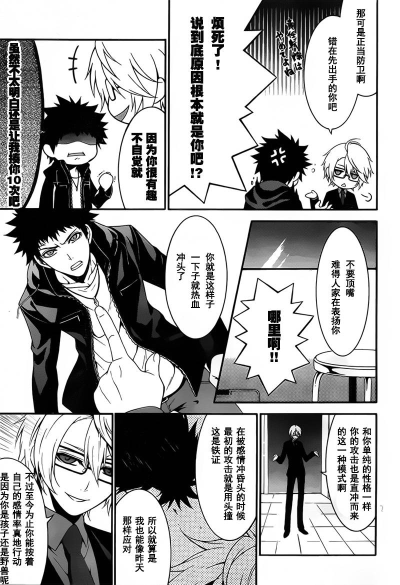 柯罗诺斯次世代犯罪情报室 第2话 第32页