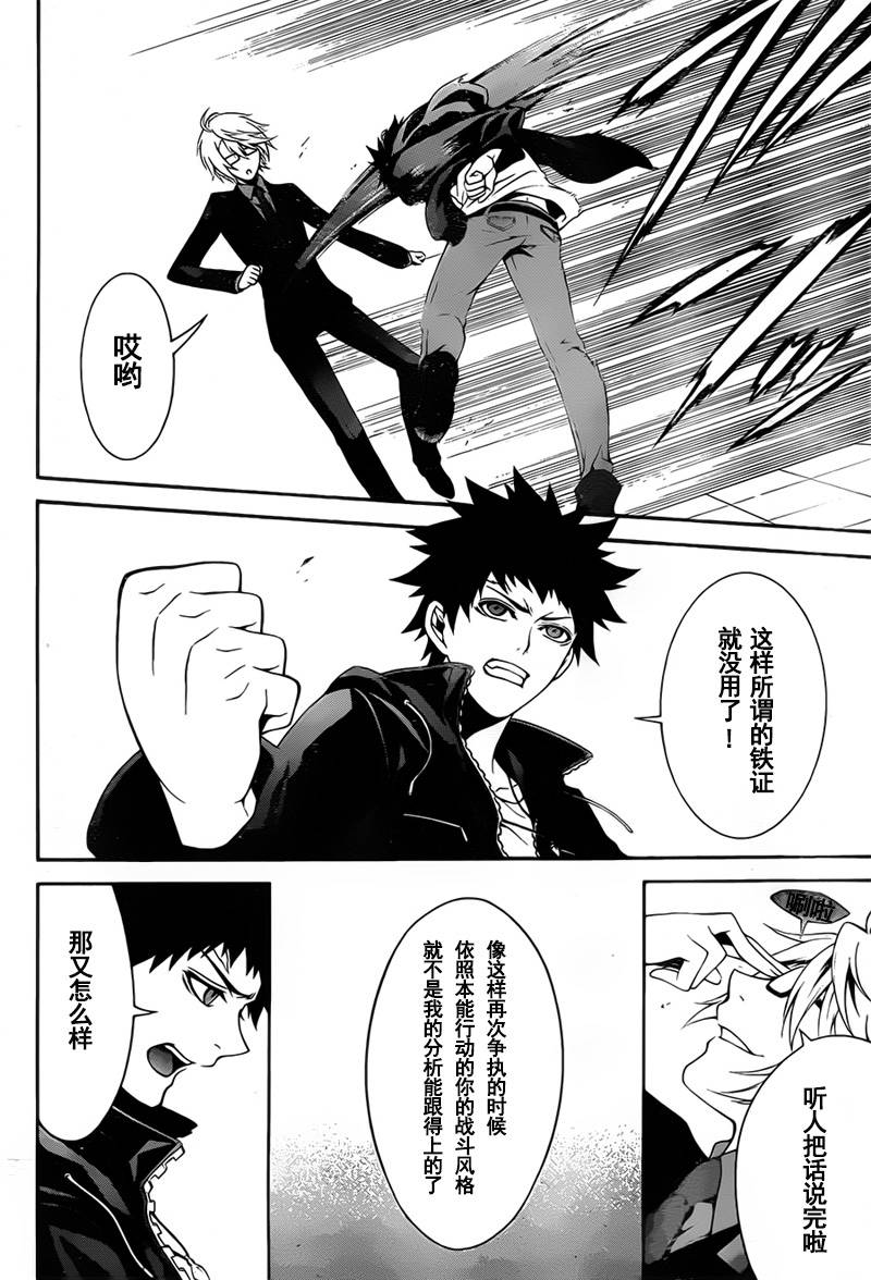 柯罗诺斯次世代犯罪情报室 第2话 第33页