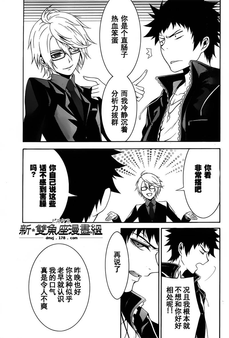 柯罗诺斯次世代犯罪情报室 第2话 第36页