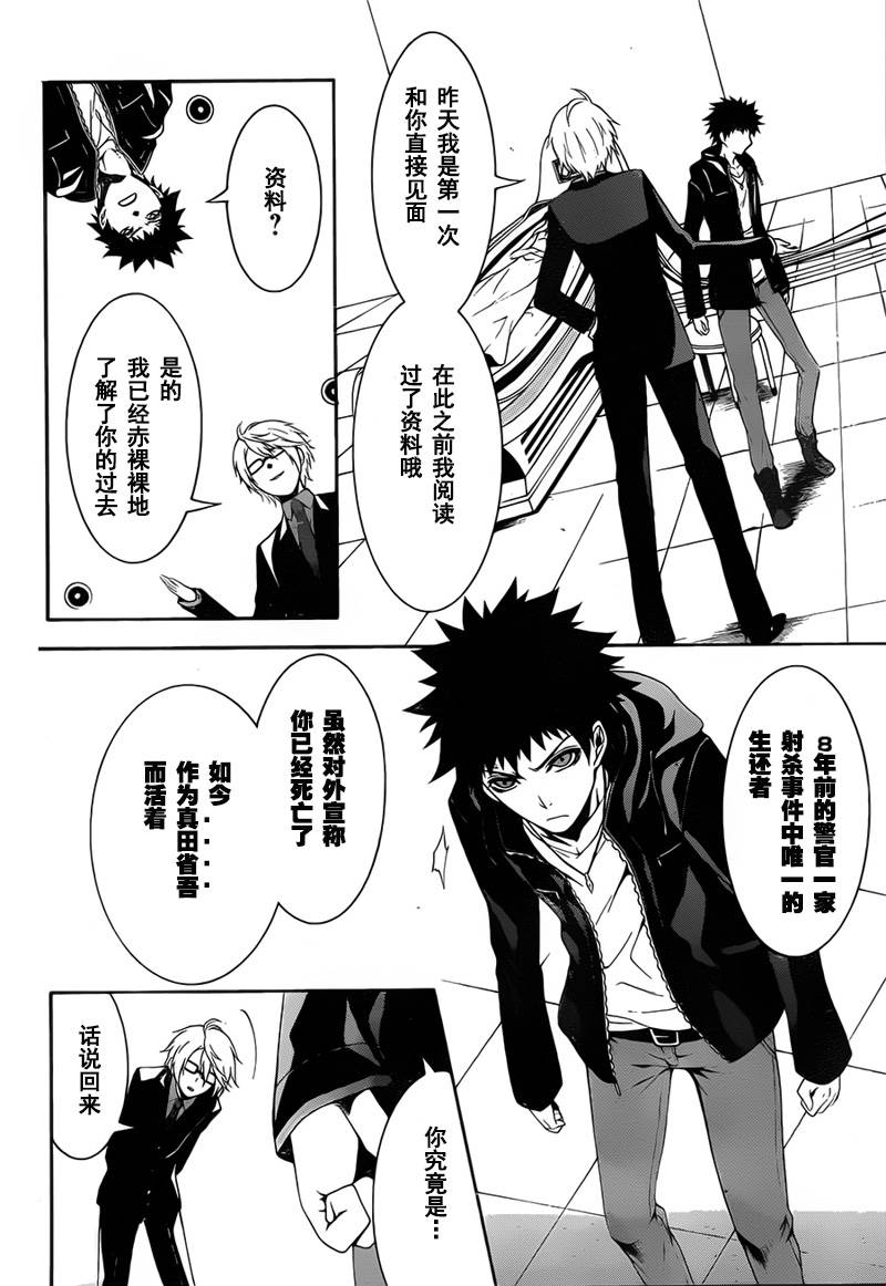 柯罗诺斯次世代犯罪情报室 第2话 第37页