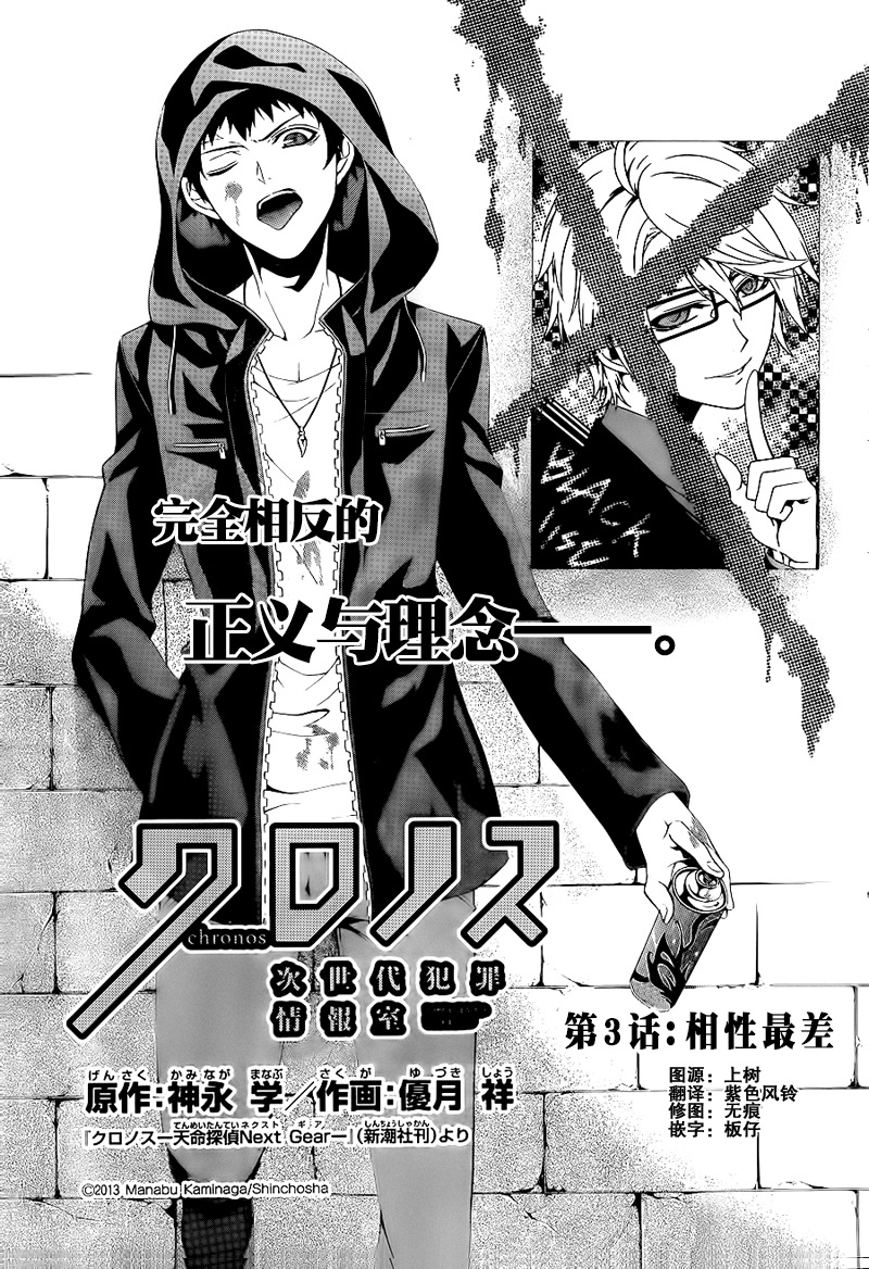 柯罗诺斯次世代犯罪情报室 第3话 第0页