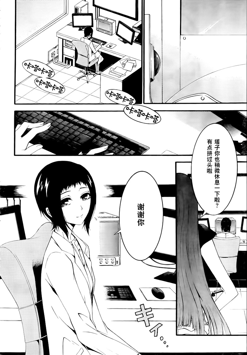 柯罗诺斯次世代犯罪情报室 第3话 第1页