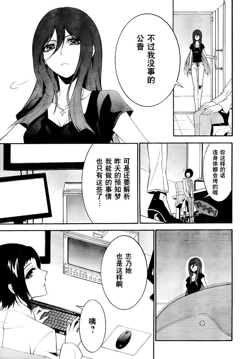 柯罗诺斯次世代犯罪情报室 第3话 第2页