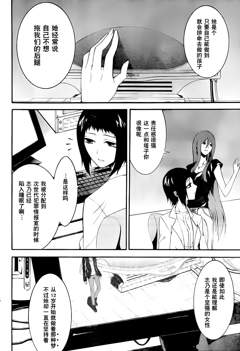 柯罗诺斯次世代犯罪情报室 第3话 第3页