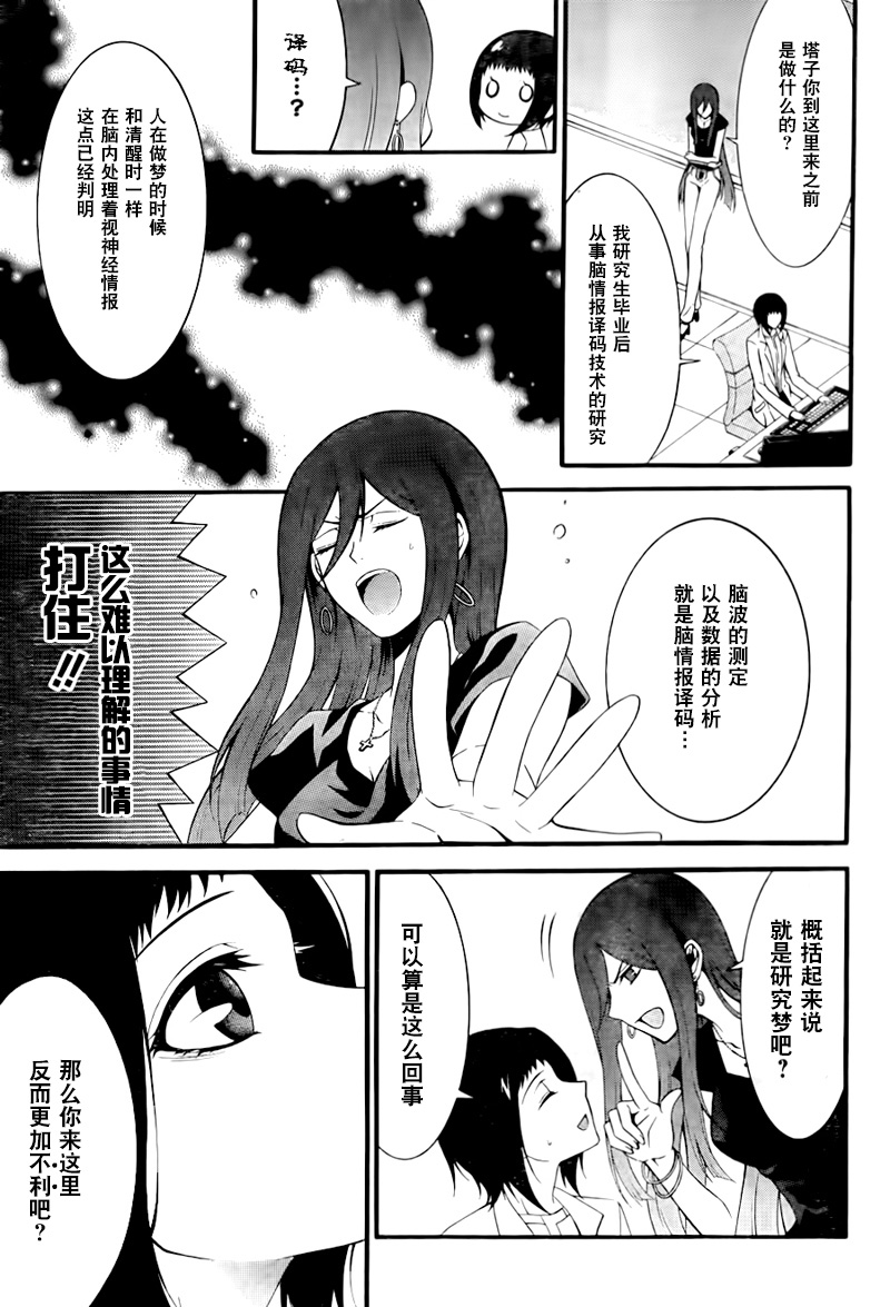 柯罗诺斯次世代犯罪情报室 第3话 第4页