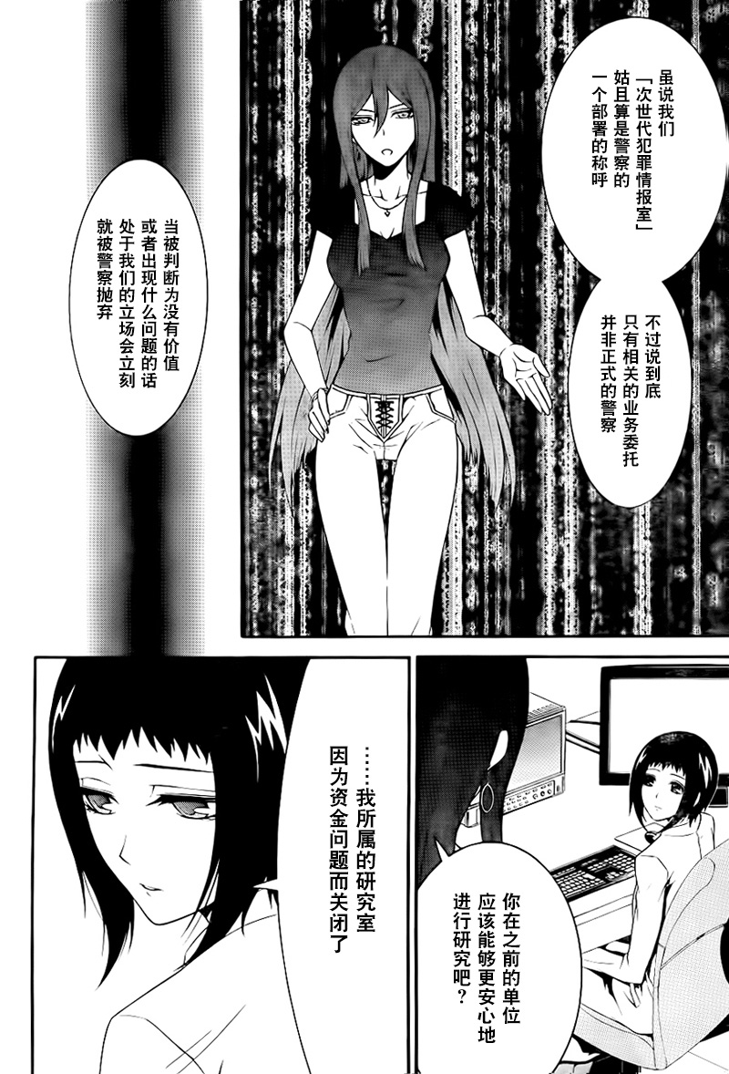 柯罗诺斯次世代犯罪情报室 第3话 第5页