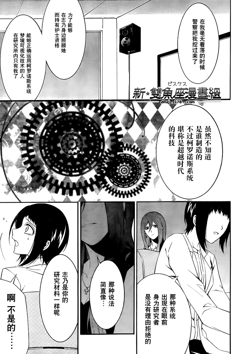 柯罗诺斯次世代犯罪情报室 第3话 第6页