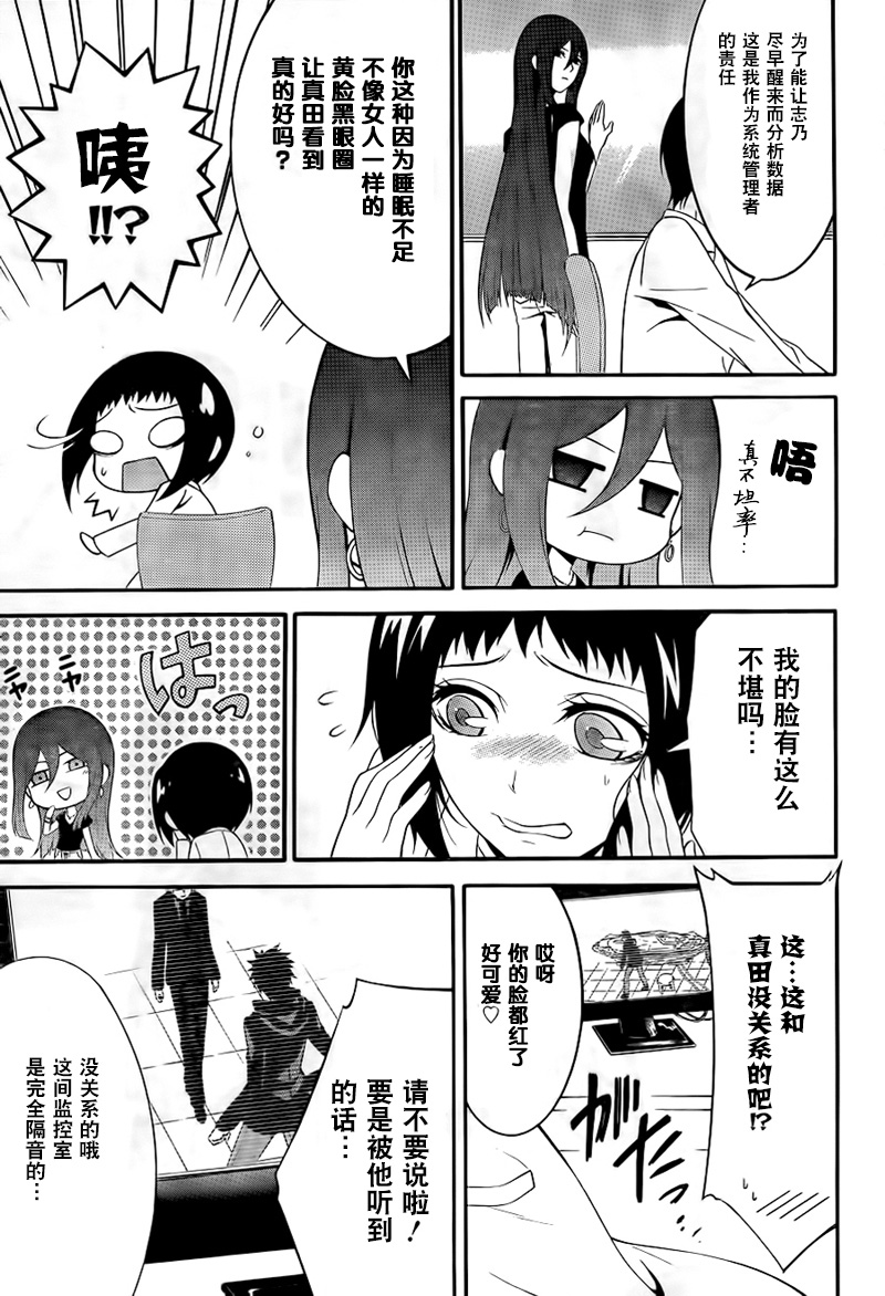 柯罗诺斯次世代犯罪情报室 第3话 第8页