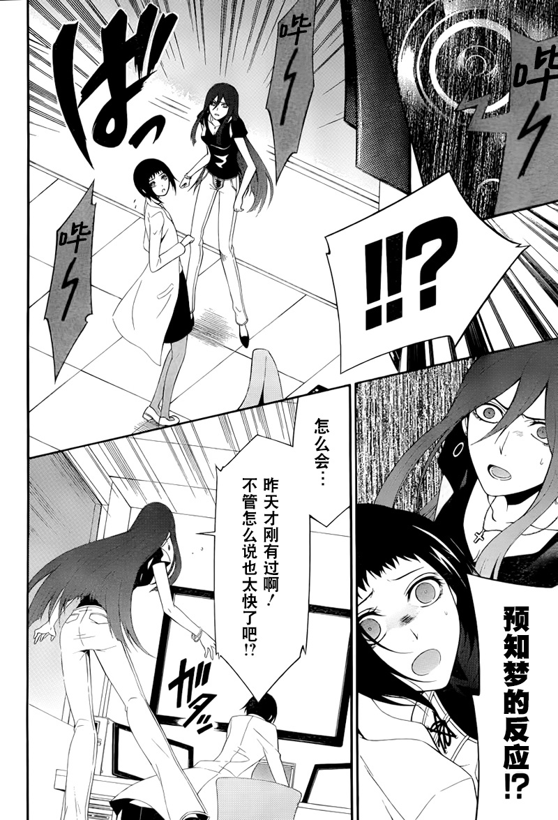 柯罗诺斯次世代犯罪情报室 第3话 第9页