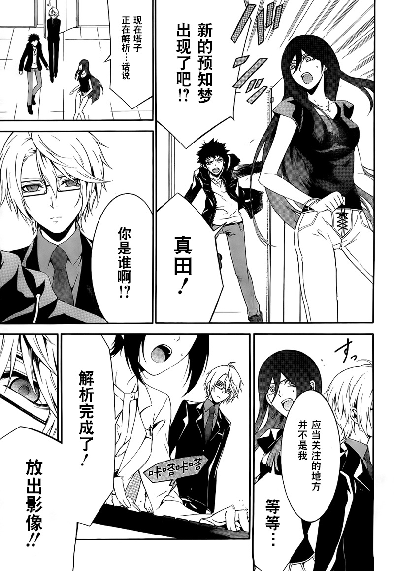 柯罗诺斯次世代犯罪情报室 第3话 第10页