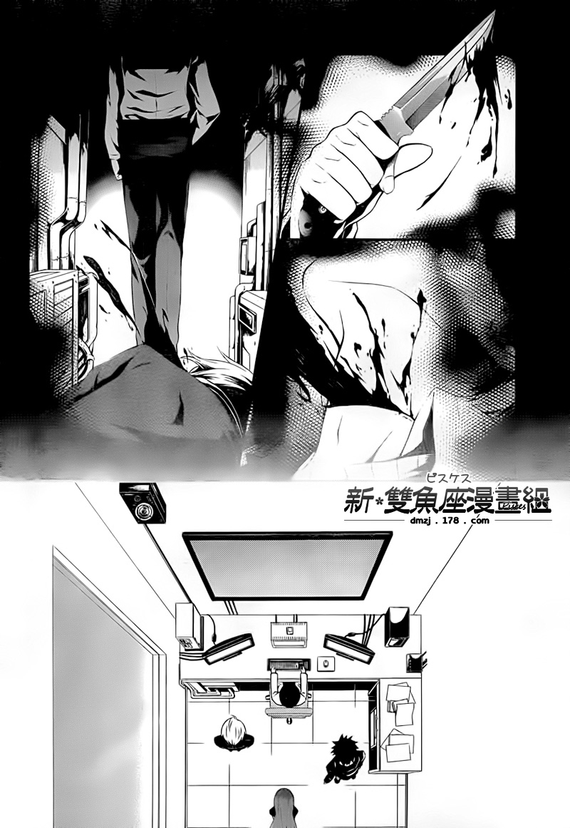 柯罗诺斯次世代犯罪情报室 第3话 第15页