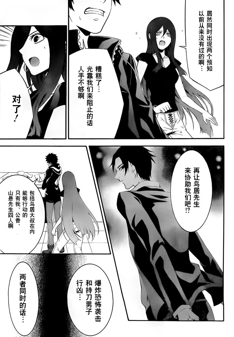 柯罗诺斯次世代犯罪情报室 第3话 第16页