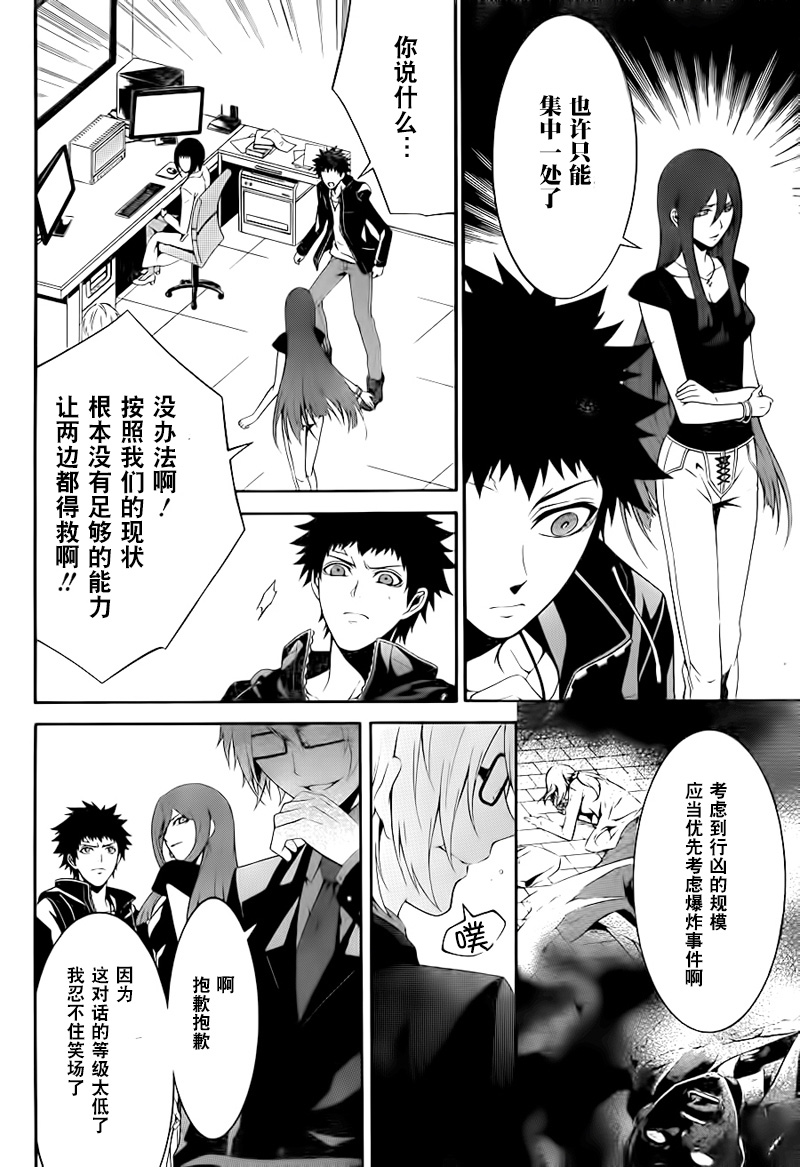 柯罗诺斯次世代犯罪情报室 第3话 第17页