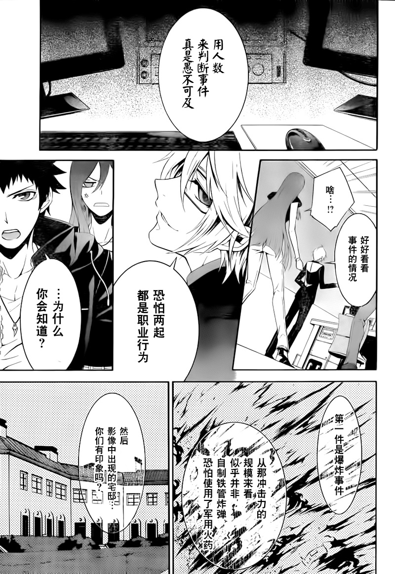 柯罗诺斯次世代犯罪情报室 第3话 第18页