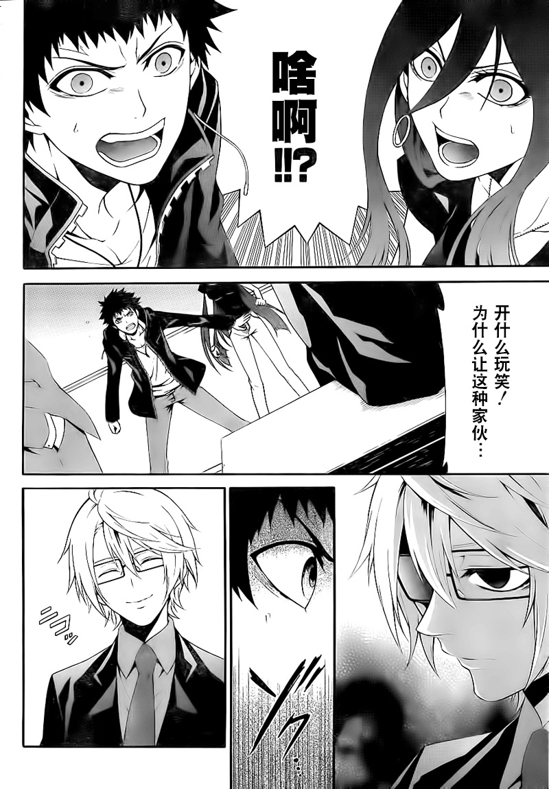 柯罗诺斯次世代犯罪情报室 第3话 第21页