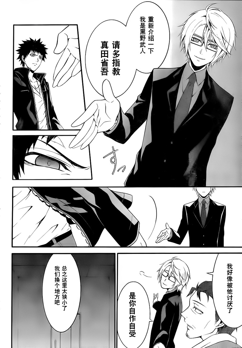 柯罗诺斯次世代犯罪情报室 第3话 第23页