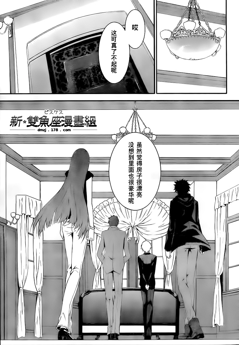 柯罗诺斯次世代犯罪情报室 第3话 第24页