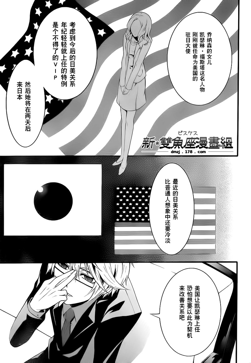 柯罗诺斯次世代犯罪情报室 第3话 第30页