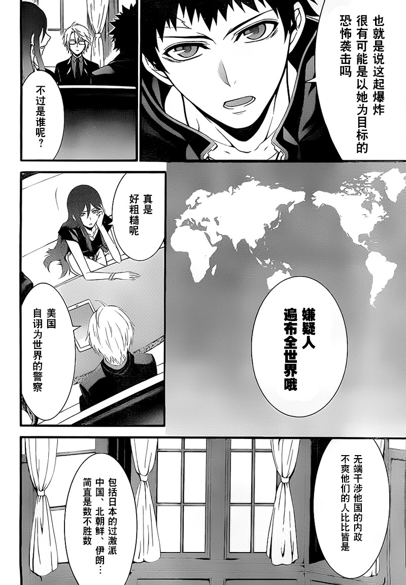 柯罗诺斯次世代犯罪情报室 第3话 第31页