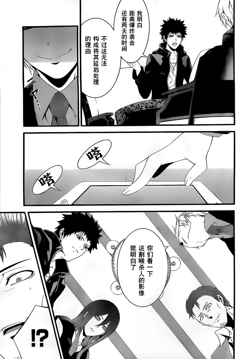 柯罗诺斯次世代犯罪情报室 第3话 第32页