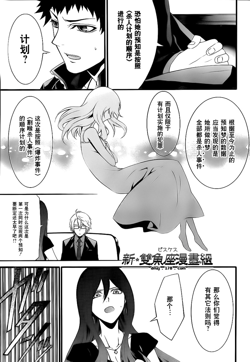 柯罗诺斯次世代犯罪情报室 第3话 第34页