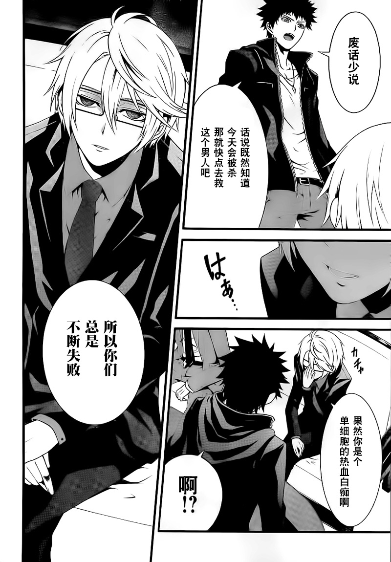 柯罗诺斯次世代犯罪情报室 第3话 第35页