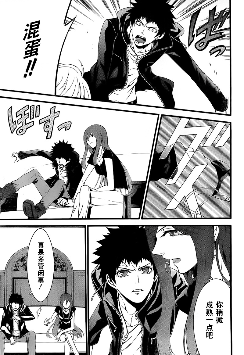 柯罗诺斯次世代犯罪情报室 第3话 第36页