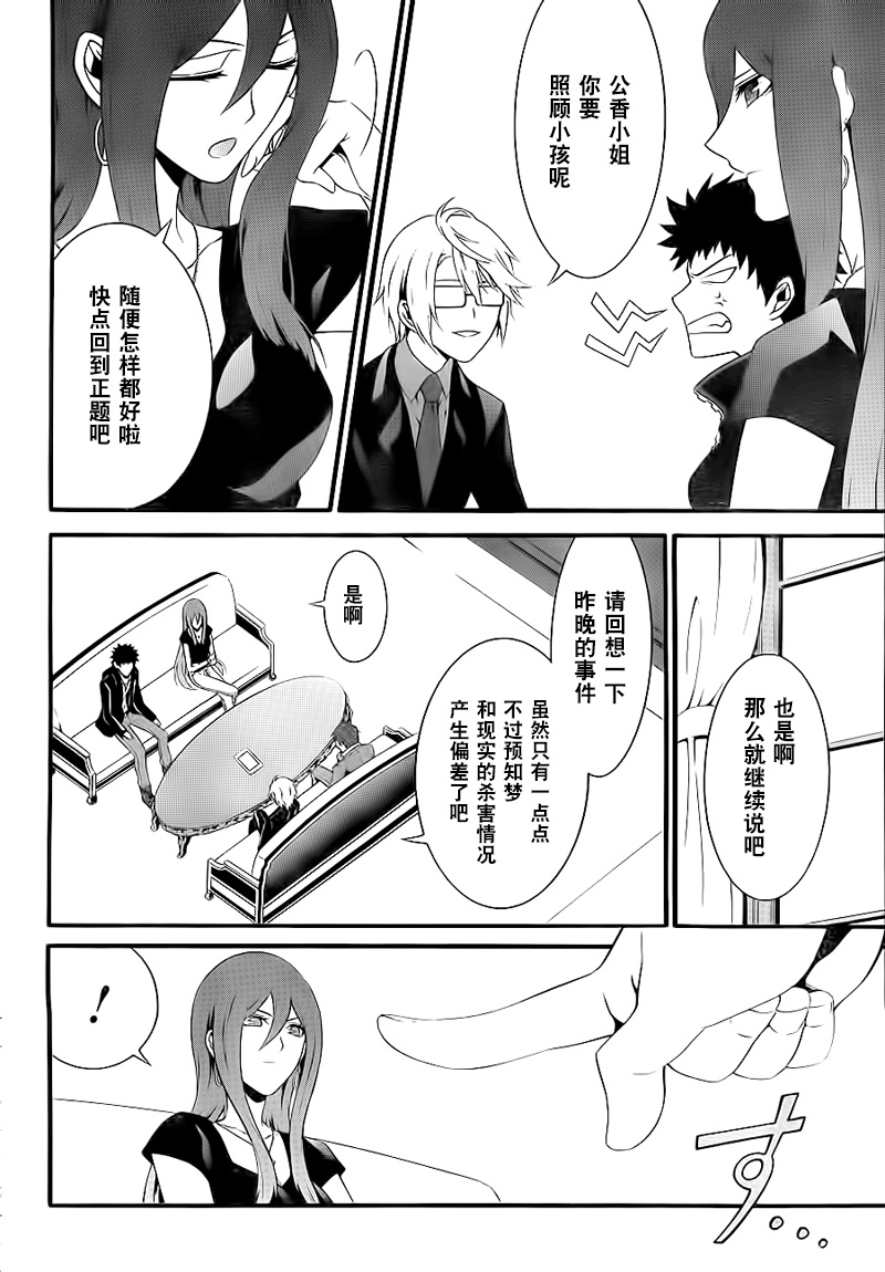 柯罗诺斯次世代犯罪情报室 第3话 第37页