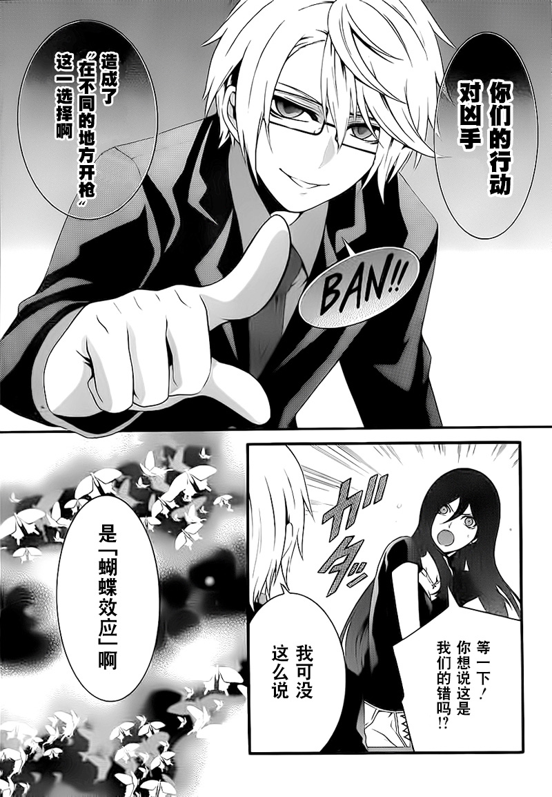 柯罗诺斯次世代犯罪情报室 第3话 第38页