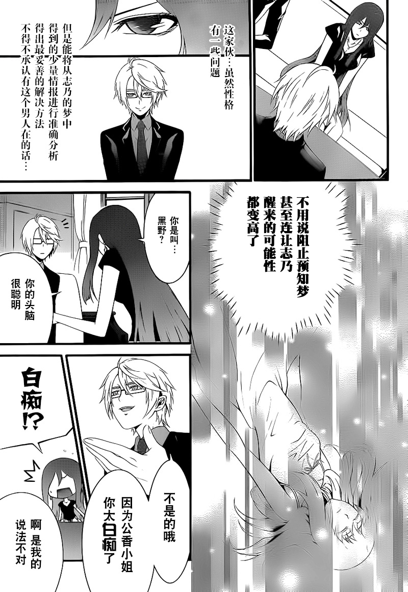 柯罗诺斯次世代犯罪情报室 第3话 第42页