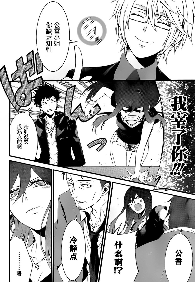 柯罗诺斯次世代犯罪情报室 第3话 第43页