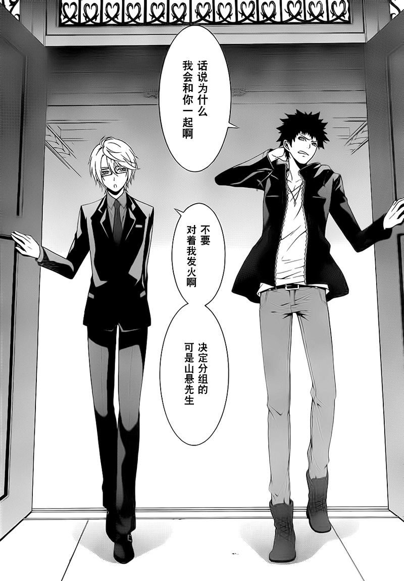 柯罗诺斯次世代犯罪情报室 第3话 第46页