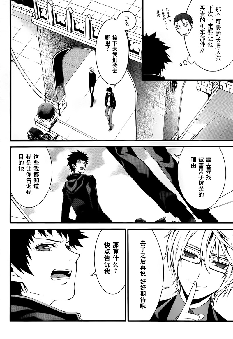 柯罗诺斯次世代犯罪情报室 第3话 第47页