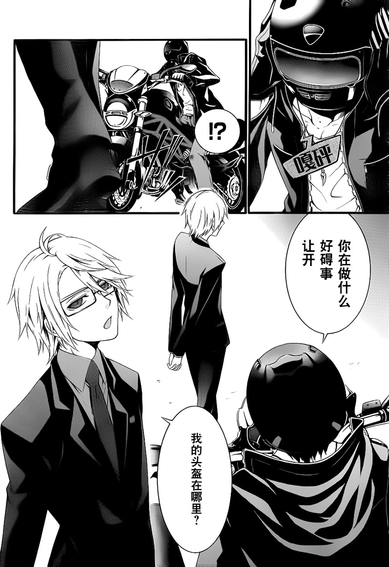 柯罗诺斯次世代犯罪情报室 第3话 第49页