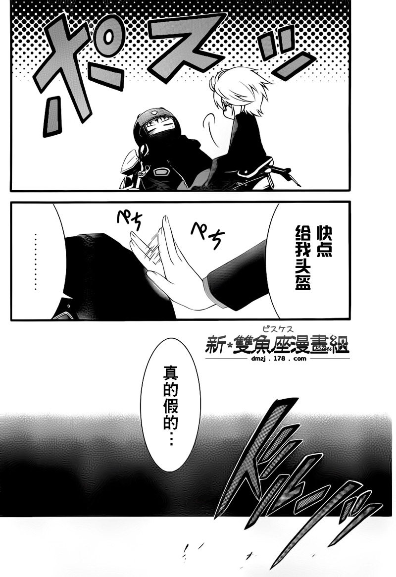 柯罗诺斯次世代犯罪情报室 第3话 第51页