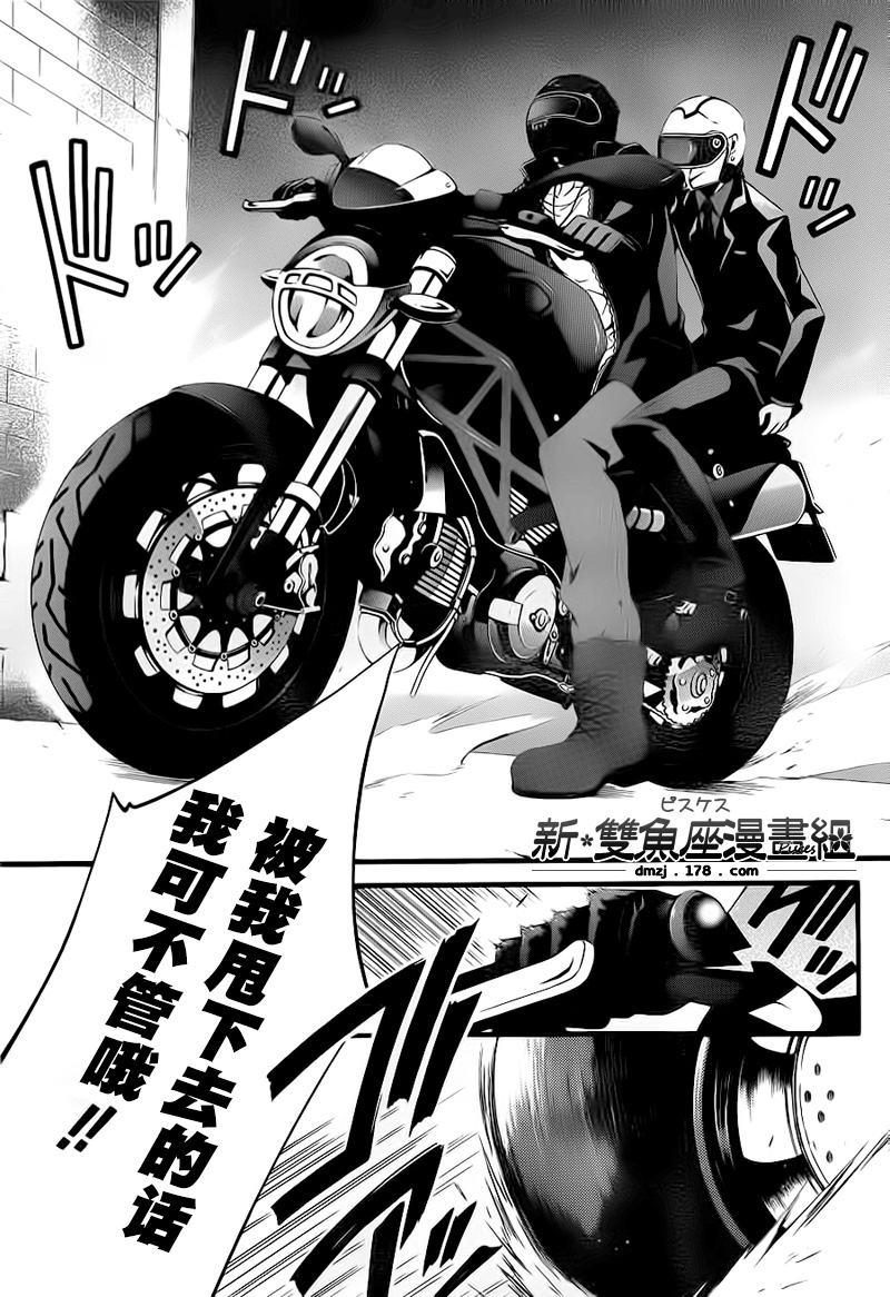 柯罗诺斯次世代犯罪情报室 第3话 第52页