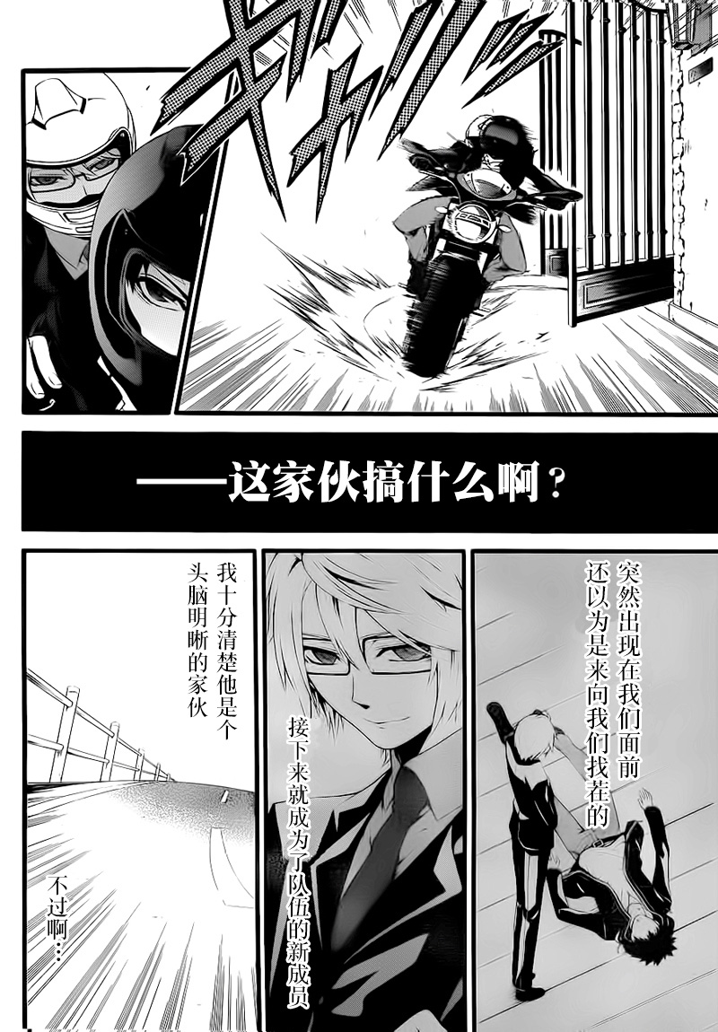 柯罗诺斯次世代犯罪情报室 第3话 第53页