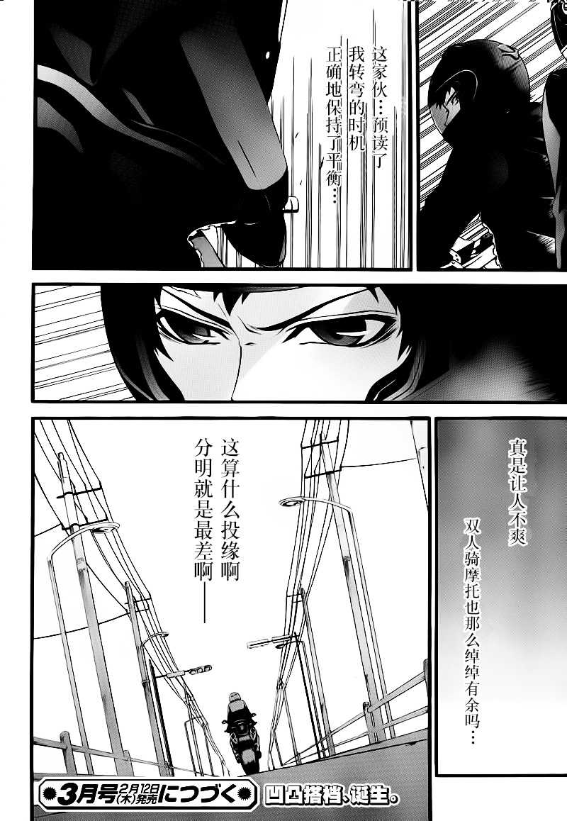 柯罗诺斯次世代犯罪情报室 第3话 第55页