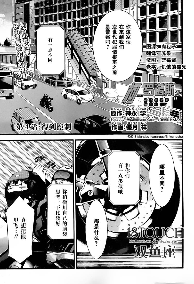 柯罗诺斯次世代犯罪情报室 第4话 第0页