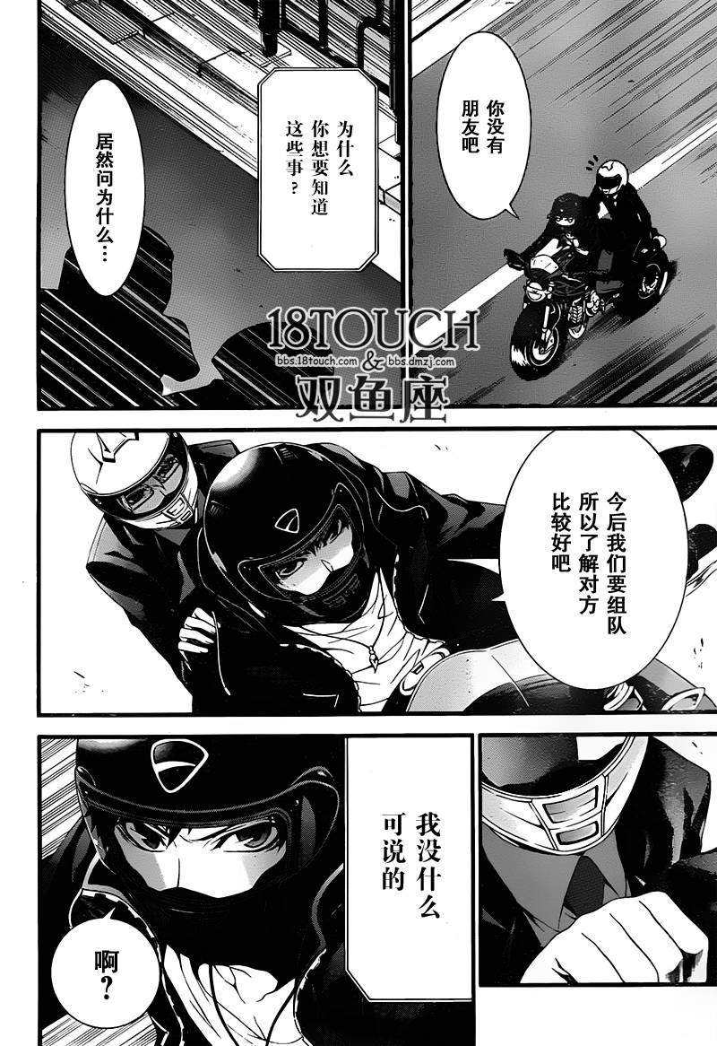 柯罗诺斯次世代犯罪情报室 第4话 第1页