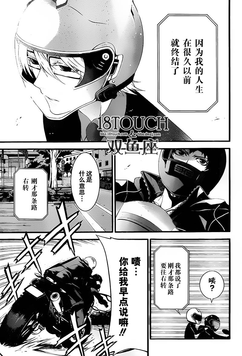 柯罗诺斯次世代犯罪情报室 第4话 第2页