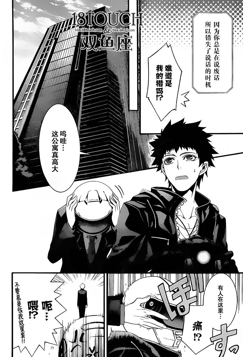 柯罗诺斯次世代犯罪情报室 第4话 第3页