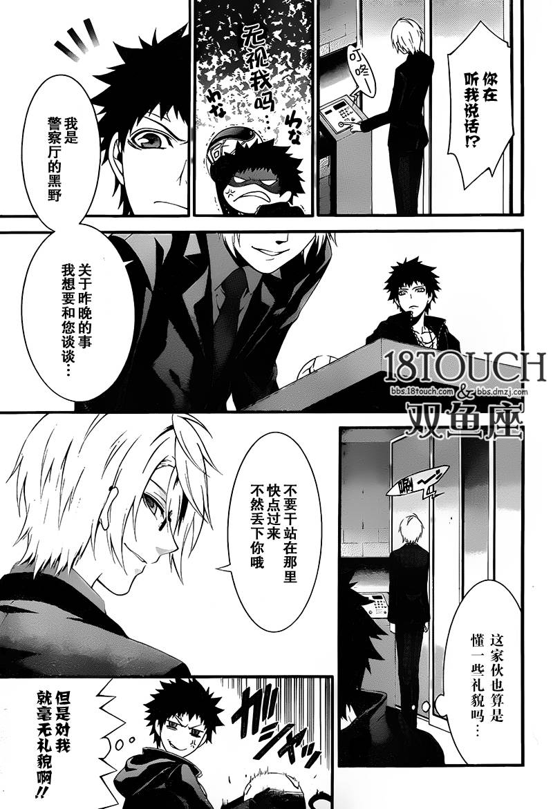 柯罗诺斯次世代犯罪情报室 第4话 第4页