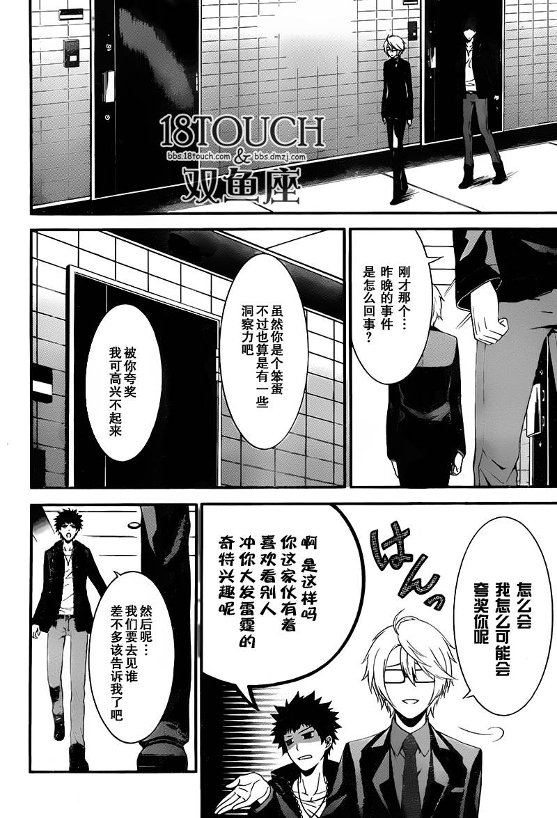 柯罗诺斯次世代犯罪情报室 第4话 第5页