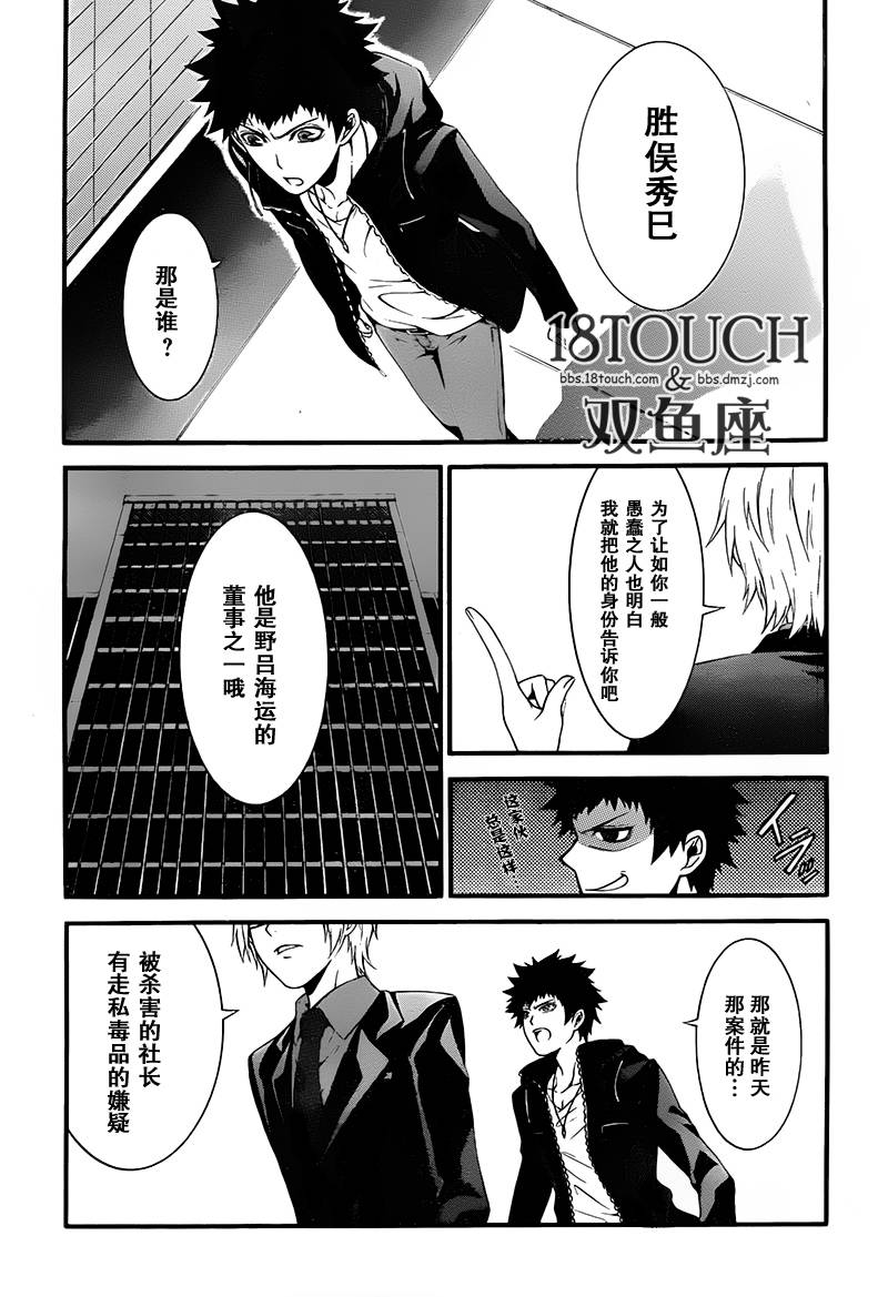 柯罗诺斯次世代犯罪情报室 第4话 第6页