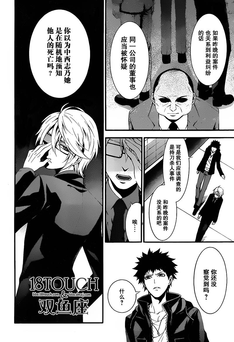 柯罗诺斯次世代犯罪情报室 第4话 第7页