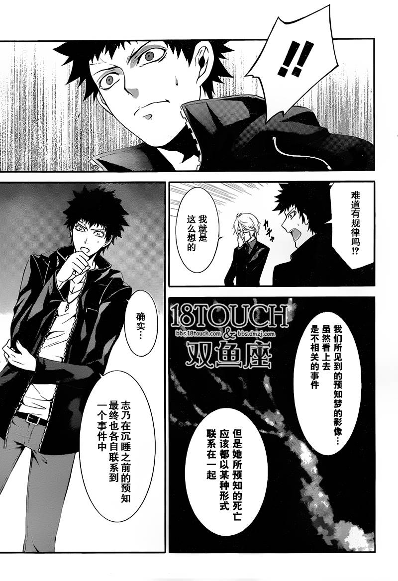 柯罗诺斯次世代犯罪情报室 第4话 第8页