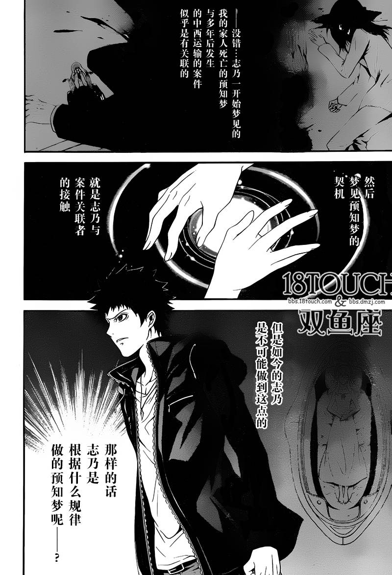 柯罗诺斯次世代犯罪情报室 第4话 第9页